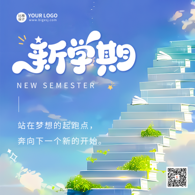 开学季祝福宣传方形海报 模板ID：63171