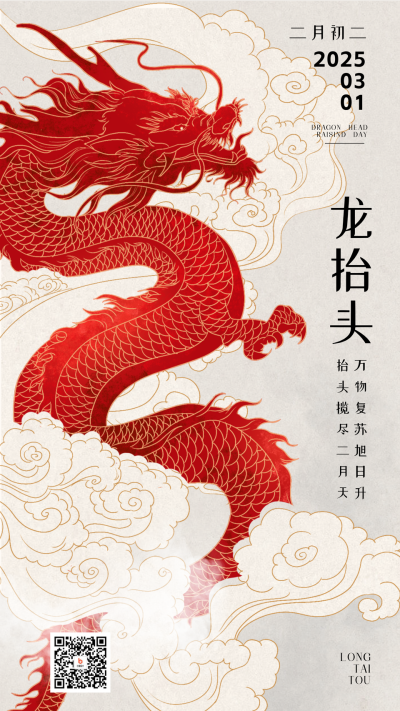 龙抬头节日宣传海报 模板ID:63235