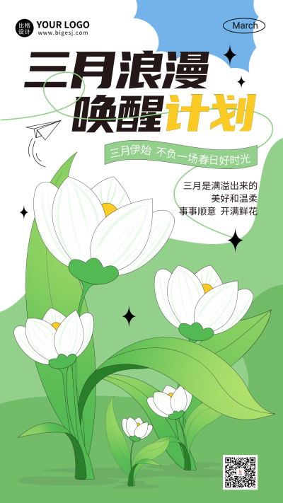 三月你好问候语日签海报 模板ID：63239