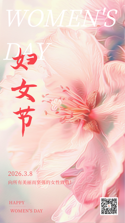 浪漫文艺妇女节节日祝福海报 模板ID：63263