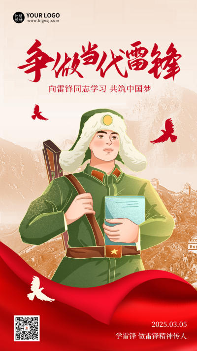 雷锋精神传承海报 模板ID:63264