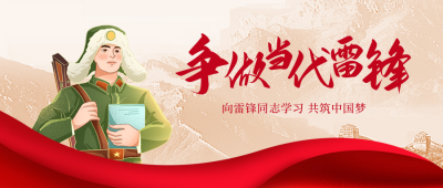 雷锋精神传承封面首图 模板ID：63267