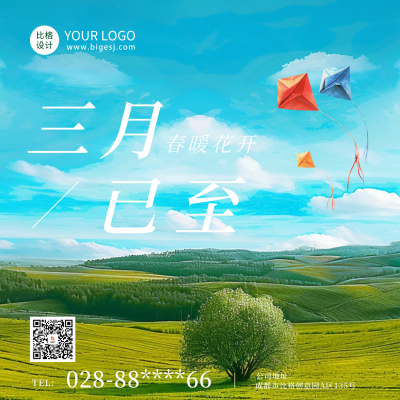 三月你好实景文艺日签方形海报 模板ID：63271