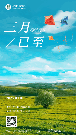 三月你好实景文艺日签动态海报 模板ID:63280