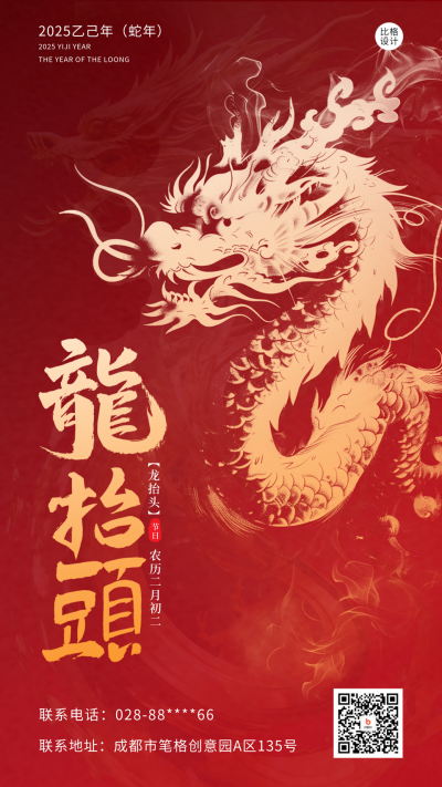 龙抬头节日祝福宣传海报 模板ID：63291