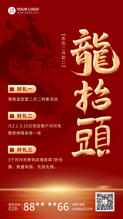 龙抬头节日活动促销宣传海报 模板ID:63310
