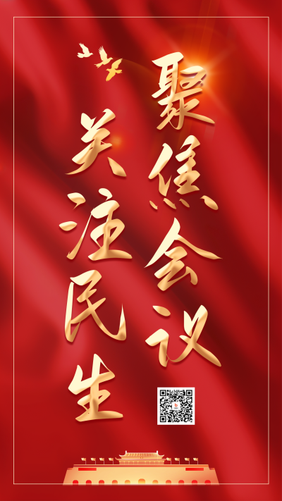 聚焦会议新闻资讯宣传海报 模板ID:63334