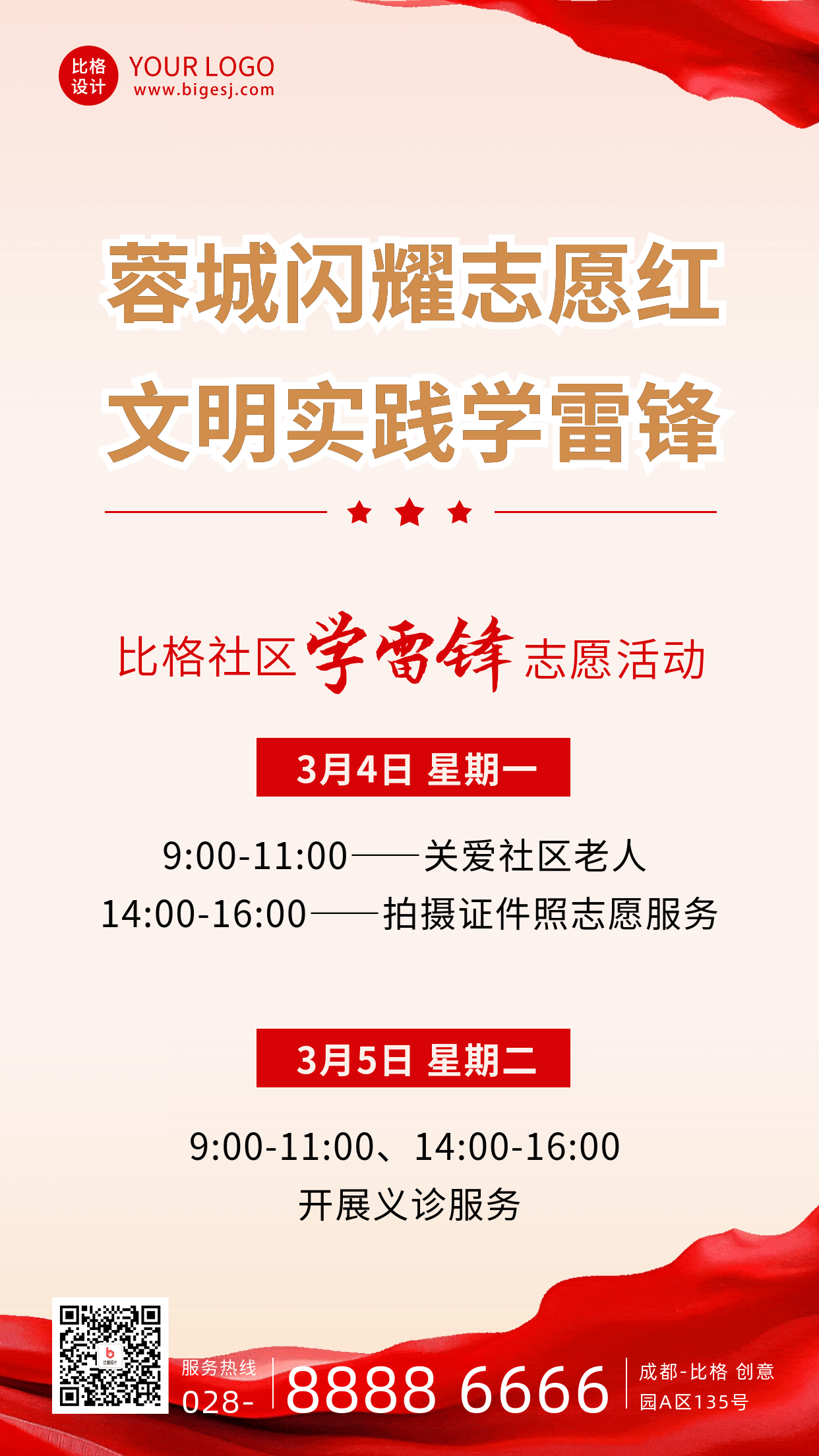 学习雷锋志愿活动动态海报 模板ID：63338