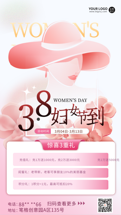 38妇女节促销宣传海报 模板ID:63362