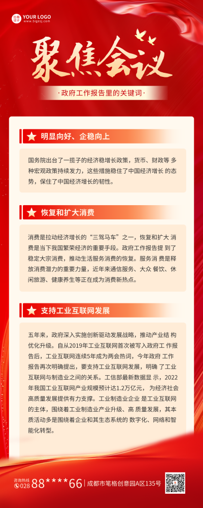 党政会议长图海报 模板ID：63387