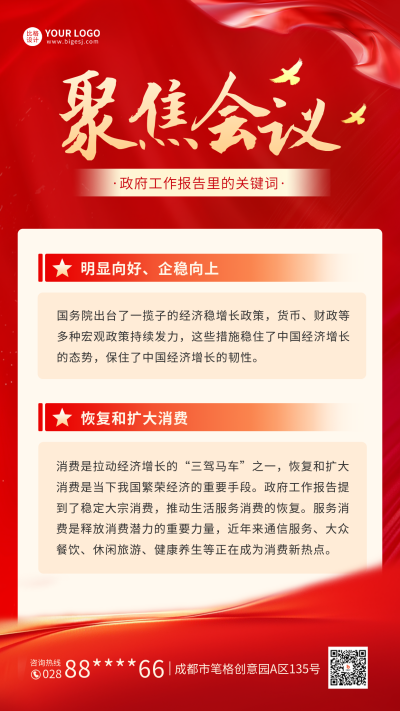 党政会议海报 模板ID：63388