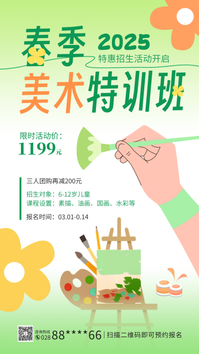 春季美术班招生宣传海报 模板ID：63471