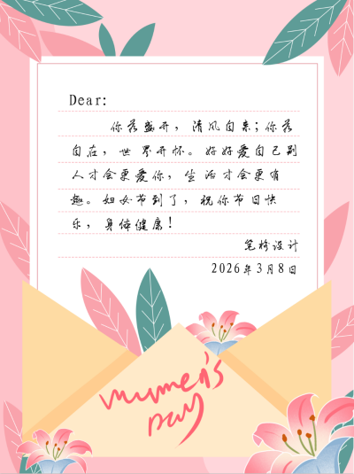 妇女节祝福信小红书封面 模板ID:63474
