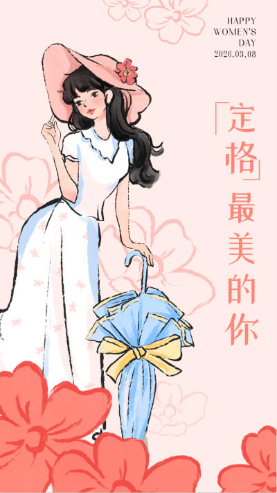 妇女节手绘宣传海报 模板ID：63481