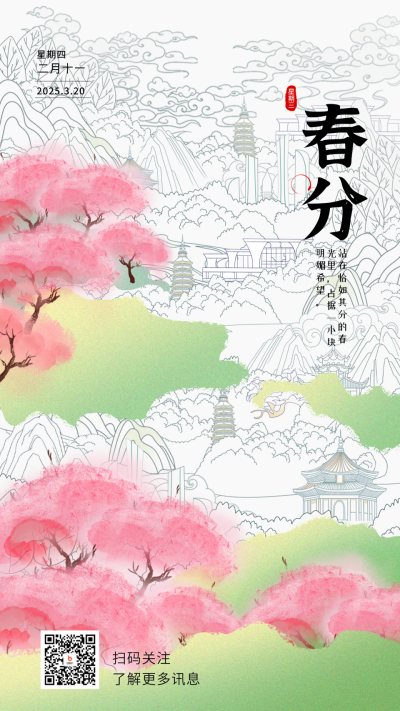 春分节气手绘宣传海报 模板ID：63485