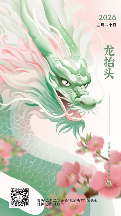龙抬头手绘水彩宣传海报 模板ID:63488