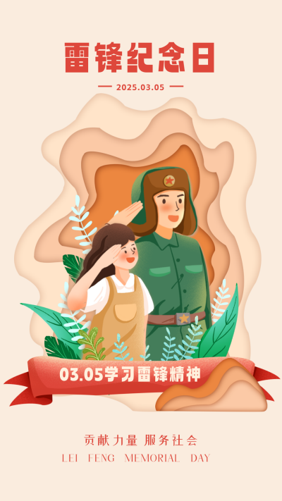 雷锋精神纪念日宣传海报 模板ID:63489