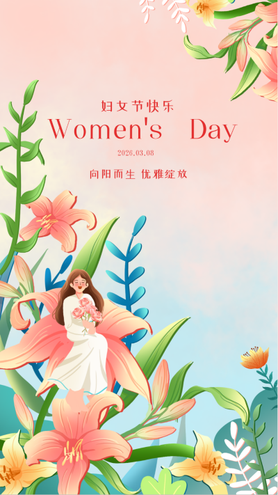 妇女节祝福宣传海报 模板ID:63499