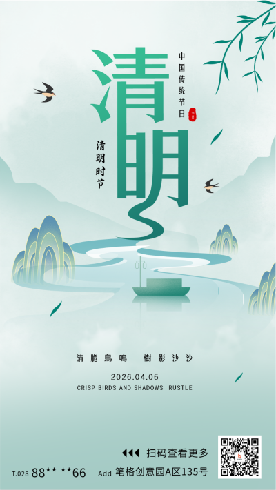 清明节日签宣传海报 模板ID：63509