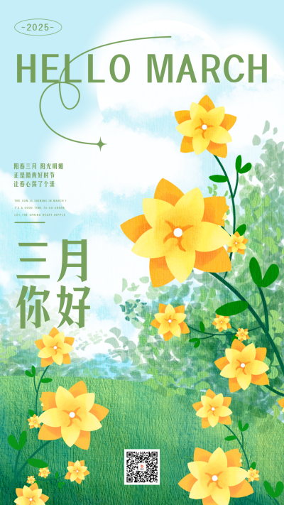 三月你好月初问候宣传海报 模板ID：63510