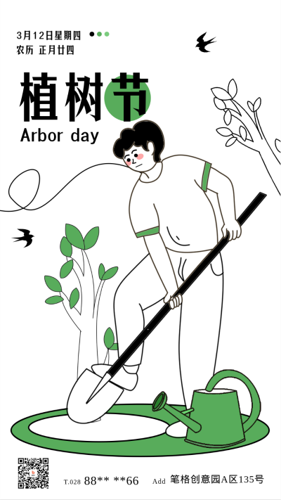 植树节日签宣传海报 模板ID:63512