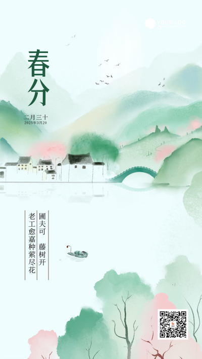 春分节气手绘宣传海报 模板ID:63513