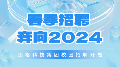 春季招聘校园招聘开启公众号新图文封面图 模板ID：63533