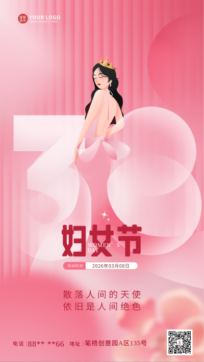 妇女节宣传海报 模板ID:63557
