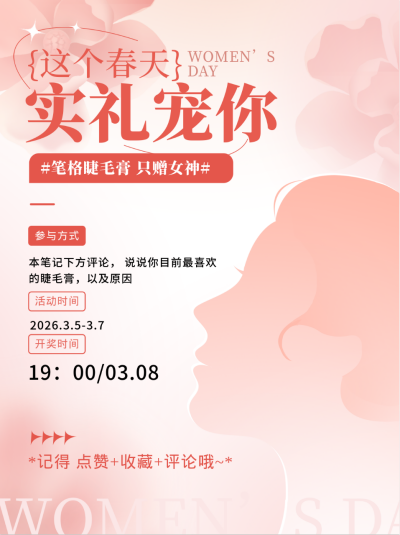妇女节促销活动小红书封面 模板ID：63562