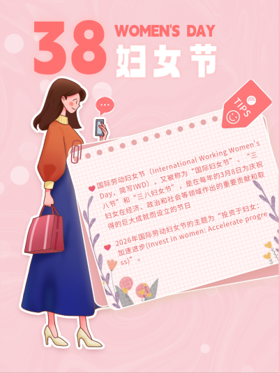 妇女节知识科普小红书封面 模板ID：63563