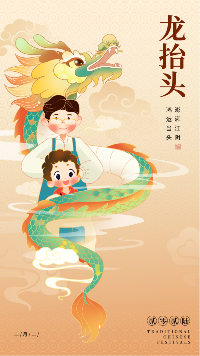 龙抬头手绘风宣传海报 模板ID：63566