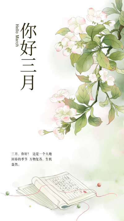 你好三月绿色水彩宣传海报 模板ID:63567