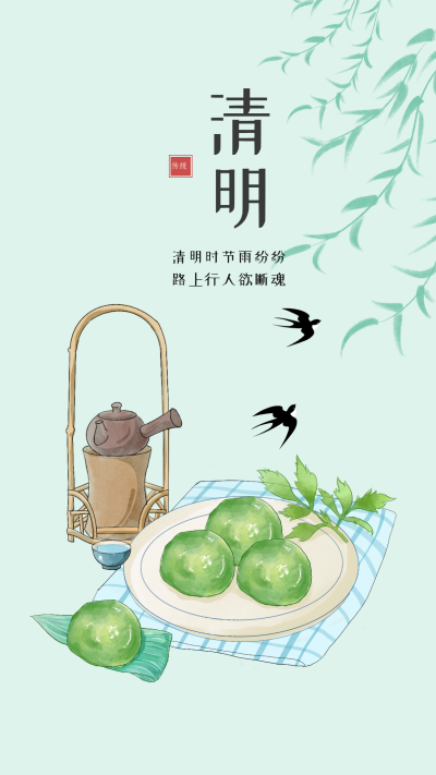 绿色清明国风手绘宣传海报 模板ID：63569