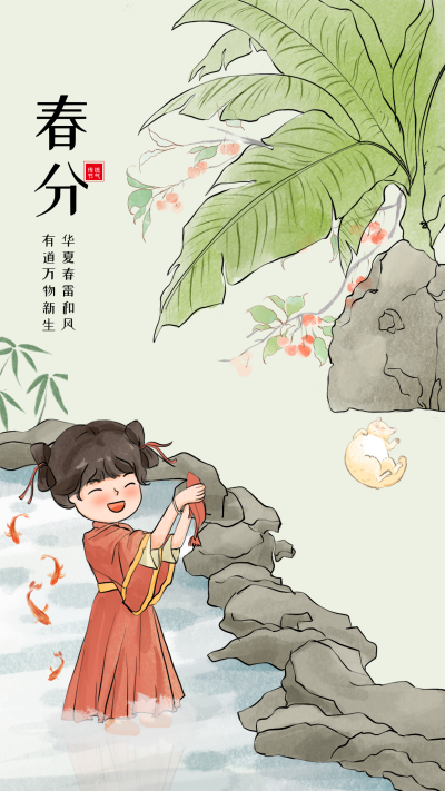 春分节气手绘宣传海报 模板ID：63572