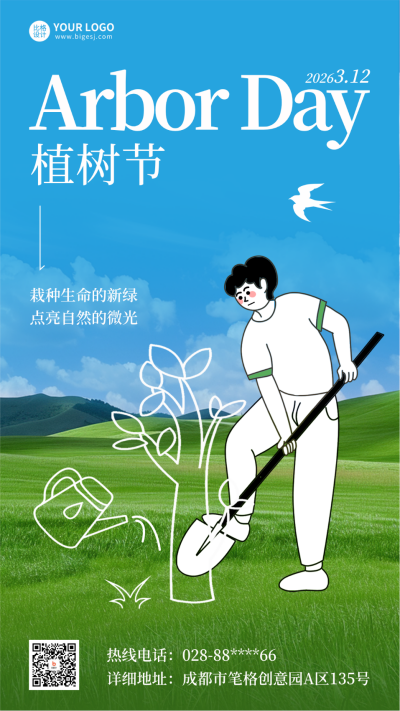 植树节实景海报 模板ID:63584