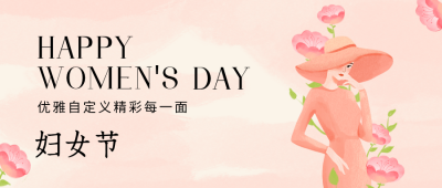 手绘妇女节公众号封面首图 模板ID：63592