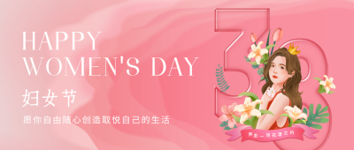 妇女节手绘祝福公众号封面首图 模板ID：63598
