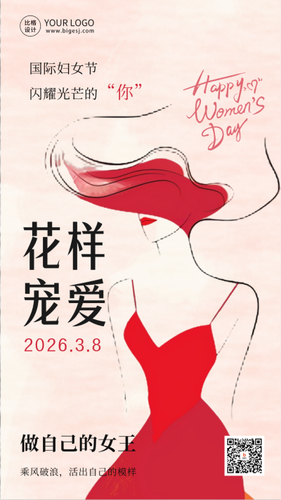 国际妇女节节日祝福海报 模板ID：63627