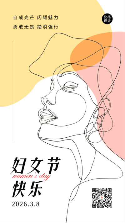 简约文艺风妇女节祝福宣传海报 模板ID：63632