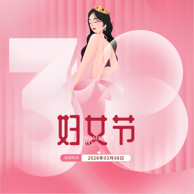 妇女节宣传方形海报 模板ID：63633