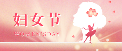 妇女节祝福弥散风公众号首图 模板ID：63649