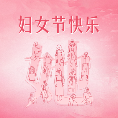 妇女节手绘祝福公众号封面次图 模板ID：63653