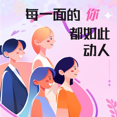 妇女节手绘宣传方形海报 模板ID：63654