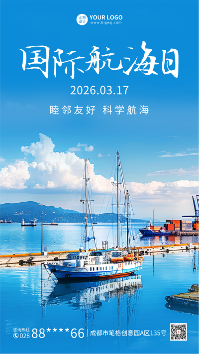 国际航海日实景海报 模板ID：63655