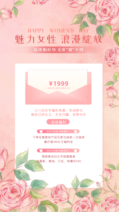 女神节活动促销海报 模板ID:63673