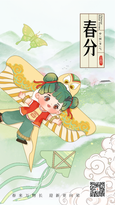 春分手绘国风宣传海报 模板ID:63734