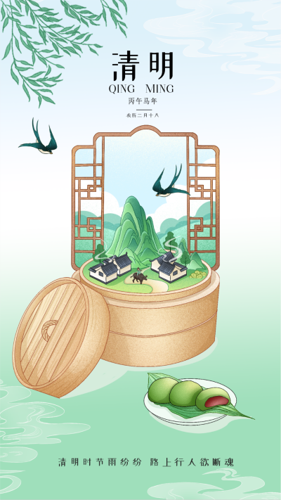 清明节日签宣传海报 模板ID:63739