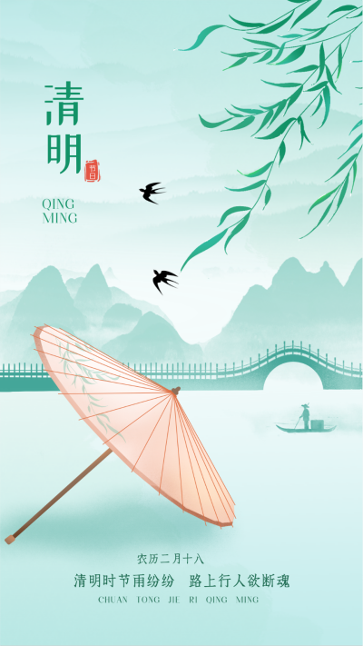 清明节水墨纸伞宣传海报 模板ID：63740