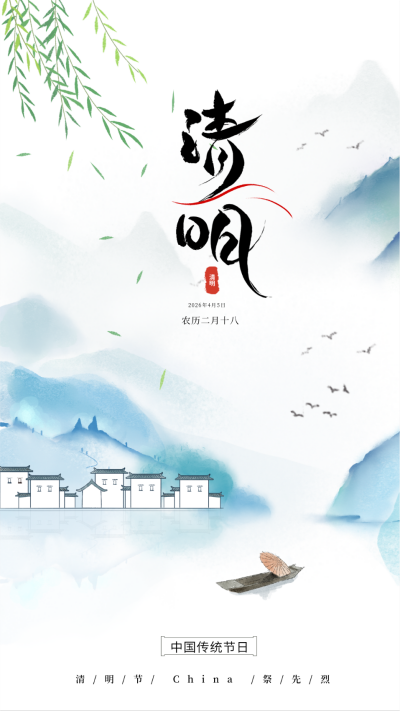 清明节水墨宣传海报 模板ID:63744