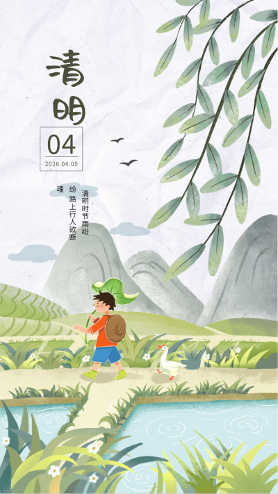 清明节日签宣传海报 模板ID：63800